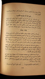 كتاب تاريخ الكويت, عبد العزيز الرشيد The History of Kuwait Arabic Lebanese Book 1970s