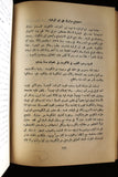كتاب تاريخ الكويت, عبد العزيز الرشيد The History of Kuwait Arabic Lebanese Book 1970s