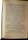 كتاب تاريخ الكويت, عبد العزيز الرشيد The History of Kuwait Arabic Lebanese Book 1970s