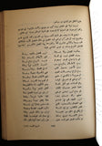 كتاب تاريخ الكويت, عبد العزيز الرشيد The History of Kuwait Arabic Lebanese Book 1970s