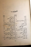 كتاب تاريخ الكويت, عبد العزيز الرشيد The History of Kuwait Arabic Lebanese Book 1970s