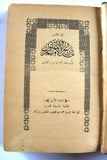 Share كتاب تاريخ الأمم والملوك لابن جرير الطبري مطبعة الحسينية الطبعة 1 Vol 5&6 Book