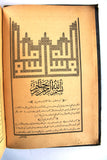 Share كتاب تاريخ الأمم والملوك لابن جرير الطبري مطبعة الحسينية الطبعة 1 Vol 5&6 Book
