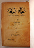 كتاب عقيدة الشيعة: وهو كتاب عن تاريخ الإسلام في إيران والعراق The Shi'ite Religion Arabic Egyptian Book 1946