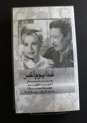 شريط فيديو الكويت فيلم غدًا يوم آخر Arabic Kuwait KNCC VHS Film