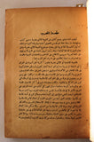 كتاب عقيدة الشيعة: وهو كتاب عن تاريخ الإسلام في إيران والعراق The Shi'ite Religion Arabic Egyptian Book 1946