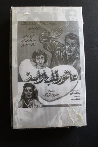 شريط فيديو الكويت فيلم عاشور قلب الأسد Arabic Kuwait KNCC VHS Film