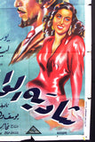 ملصق افيش فيلم مصري شادية الوادي, ليلى مراد Egyptian Arabic Poster 40s