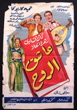 ملصق افيش عربي مصري عاشق الروح, كمال الشناوي Egyptian Movie Arabic Poster 50s