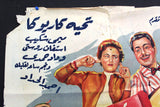 ملصق افيش عربي مصري عاشق الروح, كمال الشناوي Egyptian Movie Arabic Poster 50s