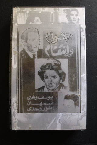 شريط فيديو الكويت فيلم غرام وانتقام Arabic Kuwait KNCC VHS Film