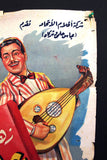 ملصق افيش عربي مصري عاشق الروح, كمال الشناوي Egyptian Movie Arabic Poster 50s