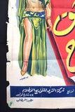 ملصق افيش عربي مصري عاشق الروح, كمال الشناوي Egyptian Movie Arabic Poster 50s