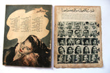 نور الهدى Arabic Al Kawakeb #14 مجلة الكواكب Vintage F Egyptian Magazine 1950