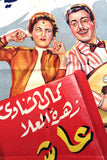 ملصق افيش عربي مصري عاشق الروح, كمال الشناوي Egyptian Movie Arabic Poster 50s