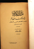 كتاب مدارك المرام في مسالك الصيام Arabic Vintage Egyptian Book 1929