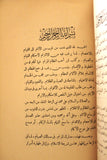 كتاب مدارك المرام في مسالك الصيام Arabic Vintage Egyptian Book 1929