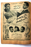 نور الهدى Arabic Al Kawakeb #14 مجلة الكواكب Vintage F Egyptian Magazine 1950