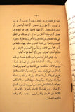 كتاب مدارك المرام في مسالك الصيام Arabic Vintage Egyptian Book 1929