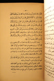 كتاب مدارك المرام في مسالك الصيام Arabic Vintage Egyptian Book 1929