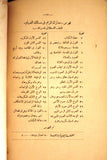 كتاب مدارك المرام في مسالك الصيام Arabic Vintage Egyptian Book 1929