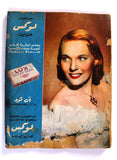 نور الهدى Arabic Al Kawakeb #14 مجلة الكواكب Vintage F Egyptian Magazine 1950