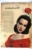 جاكلين مونرو Jacqueline Arabic Al Kawakeb مجلة الكواكب Egypt Magazine 1958