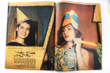 جاكلين مونرو Jacqueline Arabic Al Kawakeb مجلة الكواكب Egypt Magazine 1958
