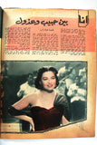 جاكلين مونرو Jacqueline Arabic Al Kawakeb مجلة الكواكب Egypt Magazine 1958