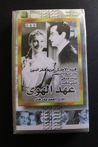 شريط فيديو الكويت فيلم عهد الهوى Arabic Kuwait KNCC VHS Film