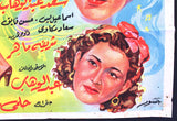 ملصق افيش عربي مصري بلد المحبوب, تحية كاريوكا Egypt Movie Arabic 2sh Poster 50s