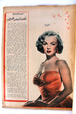 فريد الأطرش Farid el Atrashe Arabic Al Kawakeb مجلة الكواكب Egypt Magazine 1956