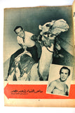 فريد الأطرش Farid el Atrashe Arabic Al Kawakeb مجلة الكواكب Egypt Magazine 1956