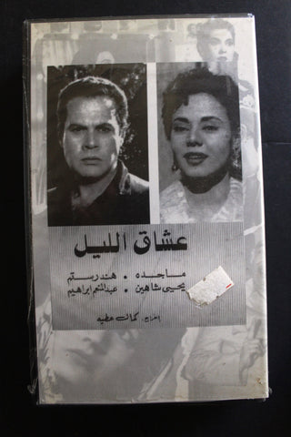 شريط فيديو الكويت فيلم عشاق الليل Arabic Kuwait KNCC VHS Film