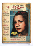 فريد الأطرش Farid el Atrashe Arabic Al Kawakeb مجلة الكواكب Egypt Magazine 1956