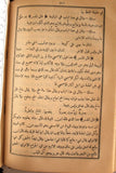 كتاب الإقتضاب في شرح أدب الكتاب Arabic Vintage Lebanese Book 1901
