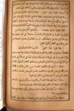 كتاب الإقتضاب في شرح أدب الكتاب Arabic Vintage Lebanese Book 1901