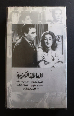 شريط فيديو الكويت فيلم العائلة الكريمة Arabic Kuwait KNCC VHS Film