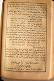 كتاب الإقتضاب في شرح أدب الكتاب Arabic Vintage Lebanese Book 1901
