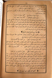 كتاب الإقتضاب في شرح أدب الكتاب Arabic Vintage Lebanese Book 1901