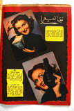 مريم فخر الدين Mariam Fakhr Eddine Arabic Al Kawakeb مجلة الكواكب Magazine 1954