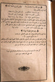 كتاب الإقتضاب في شرح أدب الكتاب Arabic Vintage Lebanese Book 1901