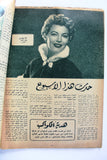مريم فخر الدين Mariam Fakhr Eddine Arabic Al Kawakeb مجلة الكواكب Magazine 1954