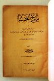 كتاب تاريخ الفحشاء, التيز, عبد الكريم History of Immorality Arabic Book 1912