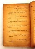 كتاب تاريخ الفحشاء, التيز, عبد الكريم History of Immorality Arabic Book 1912