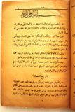 كتاب تاريخ الفحشاء, التيز, عبد الكريم History of Immorality Arabic Book 1912