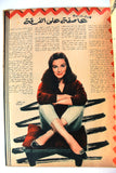 فاتن حمامة Faten Hamama Arabic Al Kawakeb مجلة الكواكب Egyptian Magazine 1957