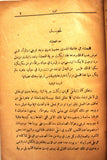 كتاب تاريخ الفحشاء, التيز, عبد الكريم History of Immorality Arabic Book 1912
