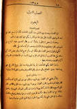 كتاب تاريخ الفحشاء, التيز, عبد الكريم History of Immorality Arabic Book 1912
