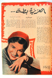 فاتن حمامة Faten Hamama Arabic Al Kawakeb مجلة الكواكب Egyptian Magazine 1957